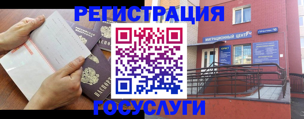 временная регистрация для школы в Орле