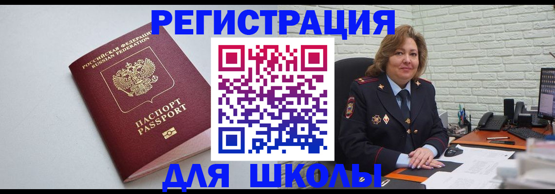 временная регистрация недорого в Орле