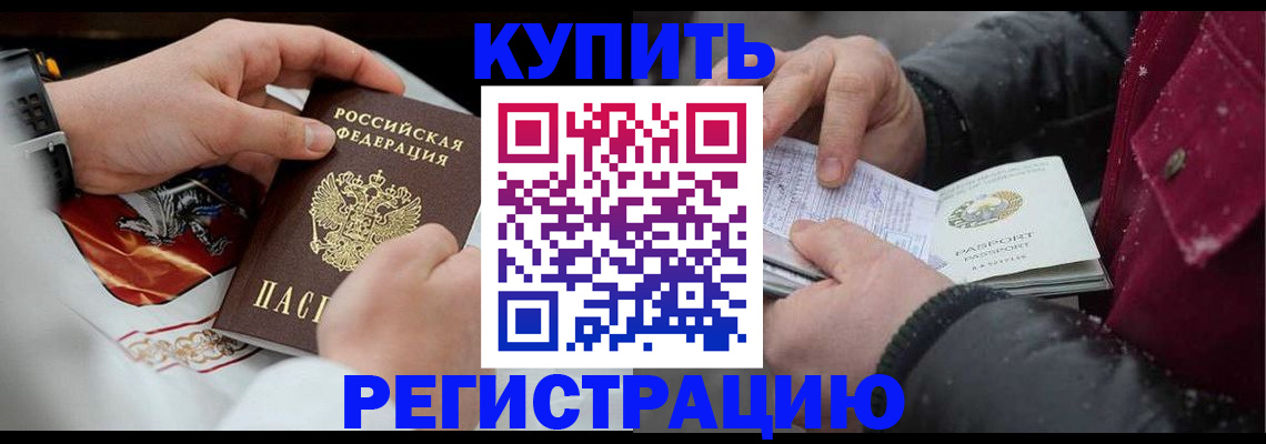 прописка штамп в Орле