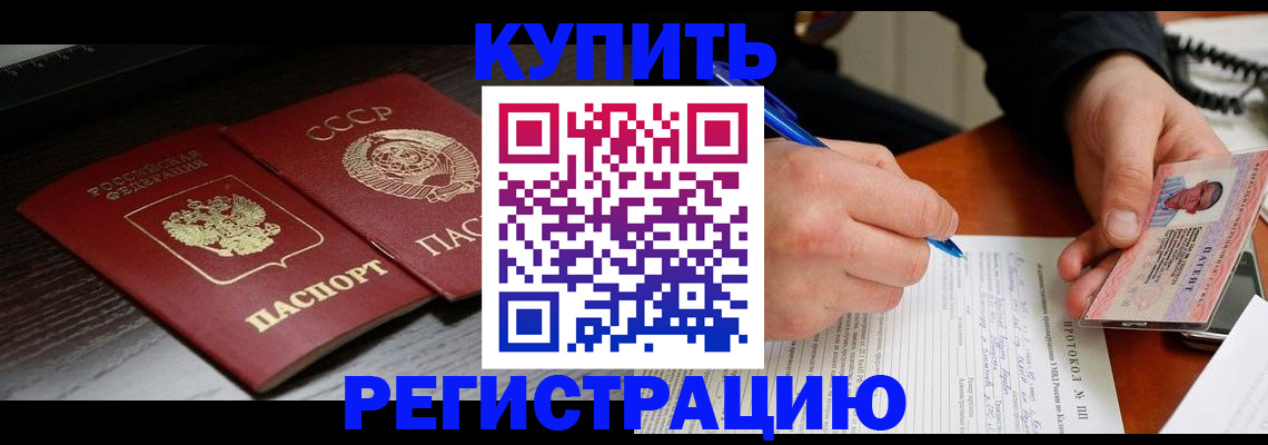 временная регистрация недорого в Орле